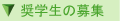 ���w���̕�W