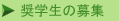 ���w���̕�W